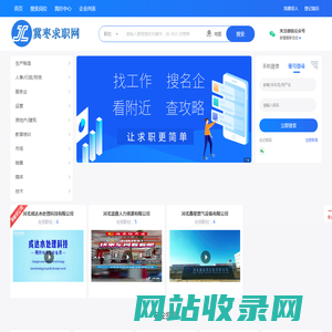 冀枣求职网_最新招聘信息_冀枣求职网招聘信息