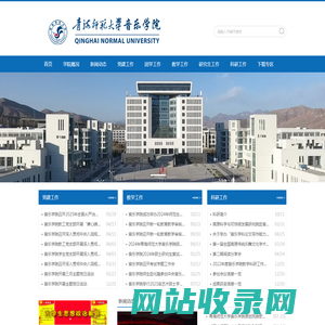 青海师范大学音乐学院