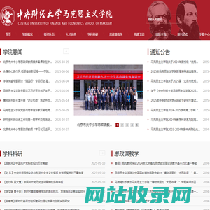 中央财经大学马克思主义学院