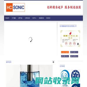 大功率超声波设备制造者 - 嘉振超声 HCSONIC