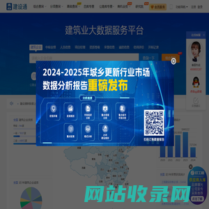 建设通_建筑施工企业中标_资质_建造师业绩等建筑业大数据服务平台