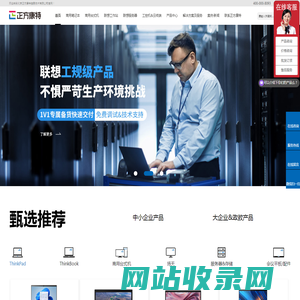 联想代理商-北京办公电脑采购-联想授权经销商-正方康特