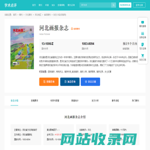 河北画报杂志-首页