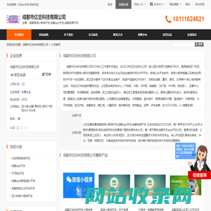 成都市亿合科技有限公司首页 - 八方资源网