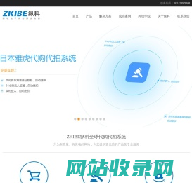 ZKIBE纵科-代购代拍系统,海淘转运系统,海外仓及跨境电商系统开发