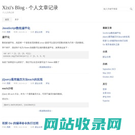 Xixis Blog - 个人文章记录