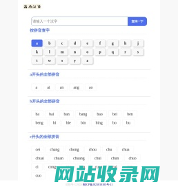 按拼音查字_汉语大全_书法字典_消愁号