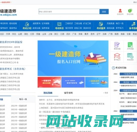 一级建造师报考条件，考试报名时间，报名入口—首页