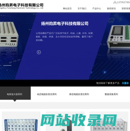 扬州昀昇电子有限公司-静态电阻应变仪,动态电阻应变仪,电荷放大器,加速度传感器,材料力学实验台,数据采集器