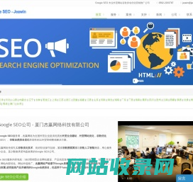 Google SEO,专业外贸网站谷歌排名优化营销推广公司 - 杰赢网络