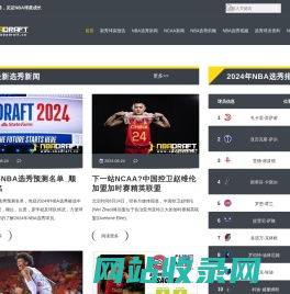 关注2025年NBA选秀，见证NBA新秀成长 - NBA选秀先锋站