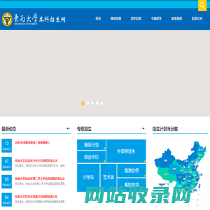 东南大学-本科招生网