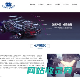 长春百思特汽车零部件有限公司