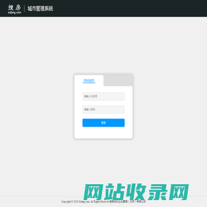登录 - 城市管理系统