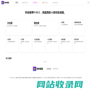WHEE - 高品质的AI素材生成器