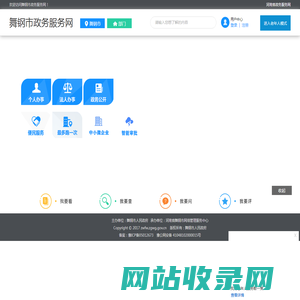 舞钢市政务服务网