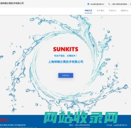 上海神锴分离技术有限公司-SUNKITS