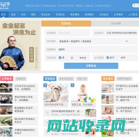 姓名测试打分,宝宝起名大全,免费起名字网站,公司取名-好名字网