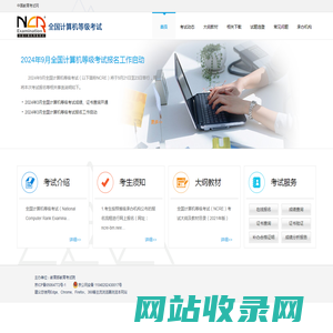 NCRE - 中国教育考试网