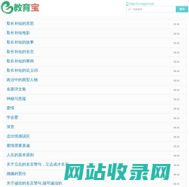 教育宝_宝宝起名,优秀作文