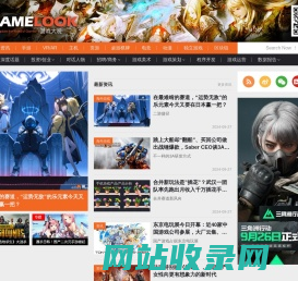 游戏大观 | GameLook.com.cn