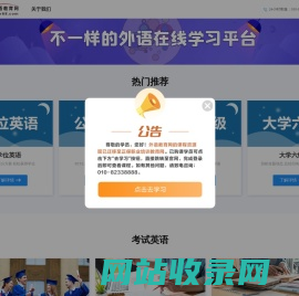 外语教育网：超大型外语培训网站！