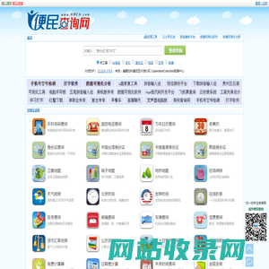 便民查询网 - 免费查询工具大全 - 原51240便民查询网