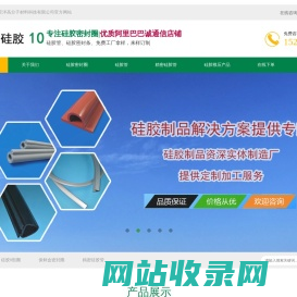江西鑫菲洋高分子材料科技有限公司官方网站 - 厂家直销硅胶产品,保鲜盒密封圈,玻璃碗密封圈,硅胶管,精密硅胶用品,储物罐密封圈,太空杯密封圈,防漏水硅胶圈,食品级硅胶圈