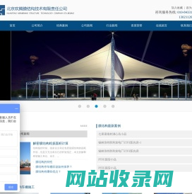 北京欢腾膜结构技术有限责任公司