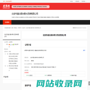 北安市通北镇华泰大药房有限公司-公司首页