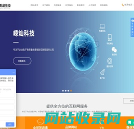 山东网络推广_山东网络营销_山东网络公司-济南嵊灿网络科技有限公司