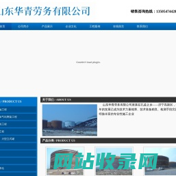 山东华青劳务有限公司|大型气柜|湿式气柜|粮油储备罐|食用油罐|保温罐|沥青罐|网站首页