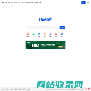 MBA智库——管理者专业学习成长平台