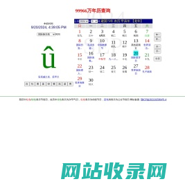 万年历农历查询,万年历算命,2022年在线万年历,万年历农历查询八字算命