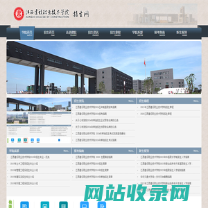 江西建设职业技术学院招生网