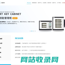 兰德华智能钥匙柜、巡更巡检,让你的钥匙和物品，从此更安全的为你所用。