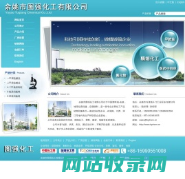 余姚市图强化工有限公司--图强|图强化工|余姚图强|图强化工有限公司