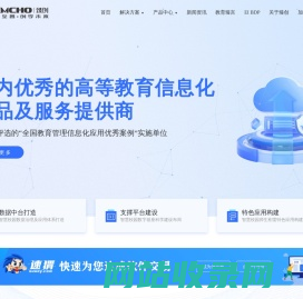 臻创信息科技·ZEMCHO - 智慧校园大数据整体解决方案提供商