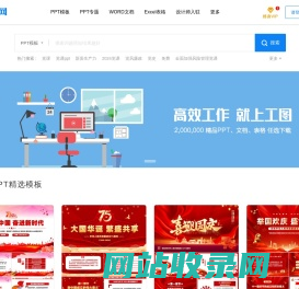 工图网-海量PPT，文档，表格办公文件极速下载