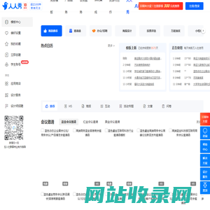 H5页面制作_电子邀请函模板_海报模板_互动营销模板_微信活动模板_小程序模板 | 人人秀互动营销平台