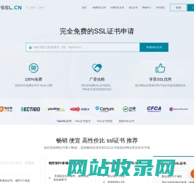 免费SSL证书_HTTPS数字证书及SSL证书在线申请【TOPSSL】