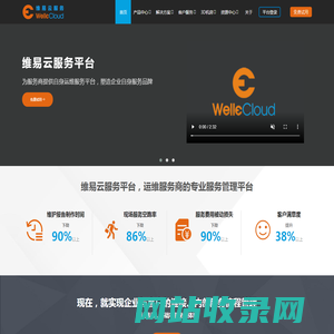 维易云服务