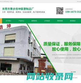 东莞吸塑制品厂_五金_电子吸塑托盘_吸塑包装制品-东莞市寮步浩坤吸塑制品厂