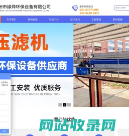 格栅除污机_板框压滤机_组合填料_曝气器广州市绿烨环保设备有限公司