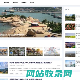 口袋旅游攻略网-旅游攻略_自助游攻略_旅行路线规划_景点大全