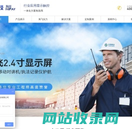 lcd液晶显示屏_tft屏幕_工业显示触摸屏厂家【海飞智显】