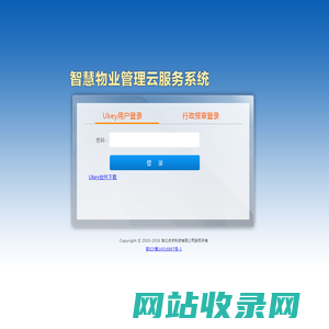 智慧物业管理云服务系统-登录