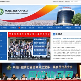 中国纤维素行业协会——China Cellulose Industry Association