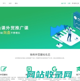 渔课-打造外贸生产力工具！快速掌握外贸SEO、外贸电商、外贸sns营销推广方法。