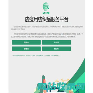 防疫用纺织品服务平台